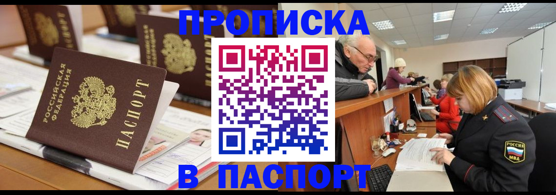 купить прописку в Козловке